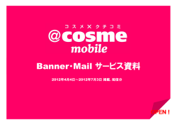 Banner・Mail サービス資料
