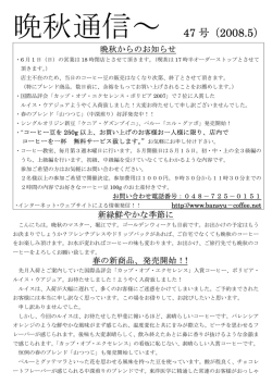 晩秋通信～ 47 号（2008.5）