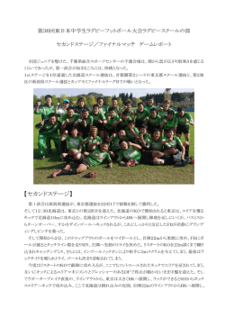 2ndステージ - 北海道ラグビーフットボール協会