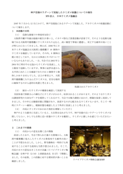 神戸空港のラグーンで実施したウミガメ保護についての報告 NPO 法人