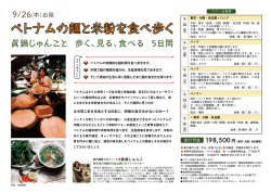 旅行代金 なぜ同じ米を主食とする日本に、同様の食文化が
