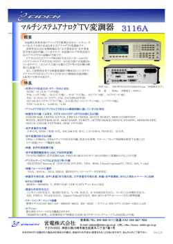 多方式アナログ TV変調器 3116A カタログを開く 世界各国の