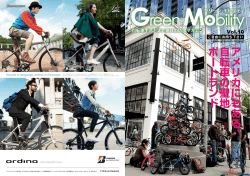 アメリカにもある、自転車の聖地 ポートランド - Green Mobility（グリーン
