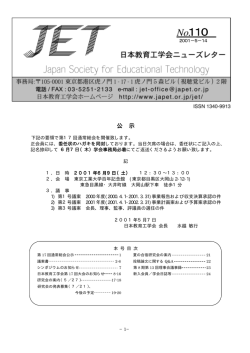 110 - 日本教育工学会