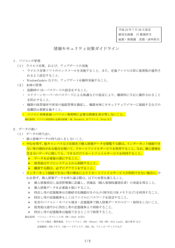 情報セキュリティ対策ガイドライン_20110726 改定