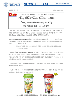 『Dole® JuiStand Vegetable Smoothie』 『同 Berry