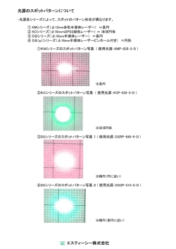 光源スポット径と形状について（PDF）