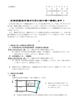 左京区総合庁舎が5月に松ケ崎へ移転します ！