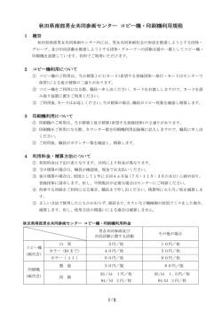 秋田県南部男女共同参画センター コピー機・印刷機利用規程