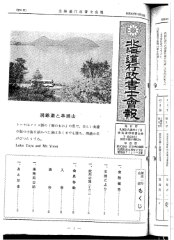 Page 1 Page 2 (第4ー号) 北海 道 行 政 書士 会報 会務報告 第七回
