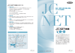 JC-NET会議 - ジョブコーチ・ネットワーク