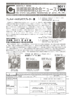 2011年7月号 - 京都画廊連合会