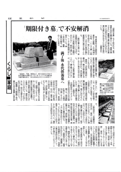 「期限付き墓」で不安解消 - 北海道中央霊園公式ホームページ