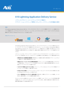 A10 Lightning Application Delivery Service (ADS)