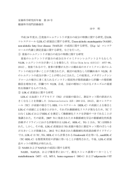 栄養科学研究所年報 第 19 号 健康科学部門活動報告 田中 明 平成 24