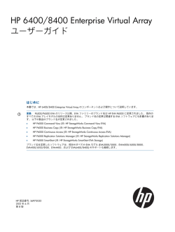 HP 6400/8400 Enterprise Virtual Array User Guide