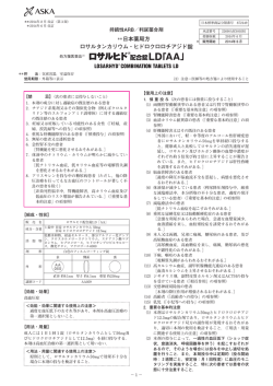 日本薬局方 ロサルタンカリウム・ヒドロクロロチアジド錠