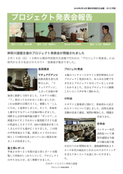 プロジェクト発表会報告 - ボーイスカウト神奈川連盟