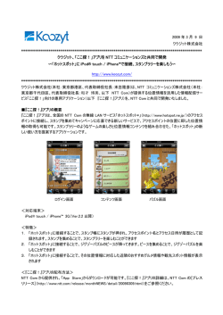 「ここ探！」アプリを NTT コミュニケーションズと共同