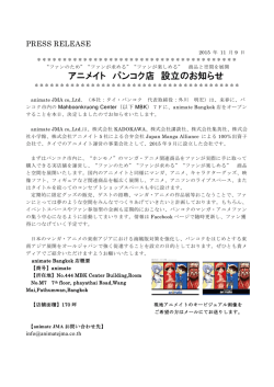 アニメイト バンコク店 設立のお知らせ - Japan Manga Alliance