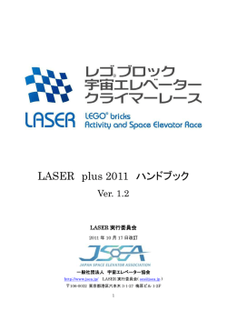 LASERplus2011-HandBook-v1.2