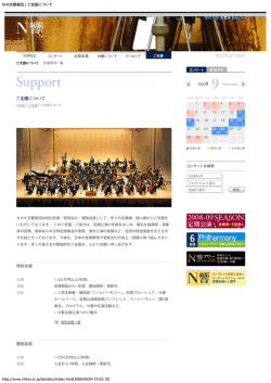 NHK交響楽団への寄付行為
