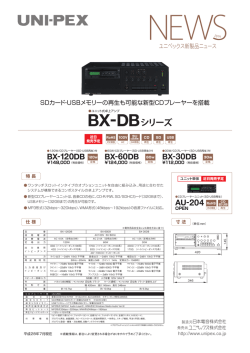BX-DBシリーズ