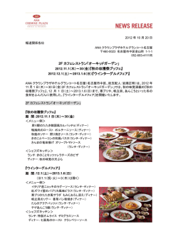 11月：秋の収穫祭ブッフェ - [公式]名古屋のホテルなら、ANAクラウン