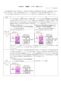 日商1級 とおるゼミ 商業簿記・会計学(I) ［個別論点編］Ver.5.0