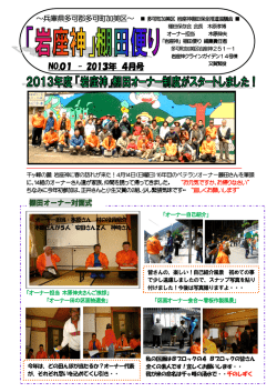 棚田便り #1 2013年4月号 (PDF版)