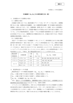 資料 2 - 日本水道協会