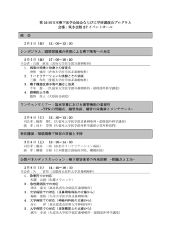 第 33 回日本嚥下医学会総会ならびに学術講演会プログラム 会場：筑水