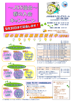 JSS仙台スイミングスクール 022-288-9059