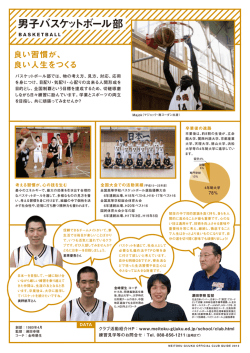 男子バスケットボール部 - 明徳義塾中学・高等学校