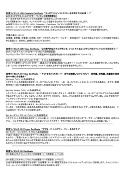 日本こどもフィットネス協会主催 講習会一覧 （PDF / 60KB）