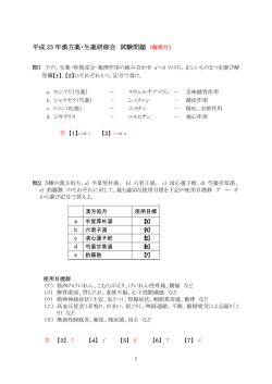 平成23年 漢方薬・生薬研修会 試験問題（PDF）
