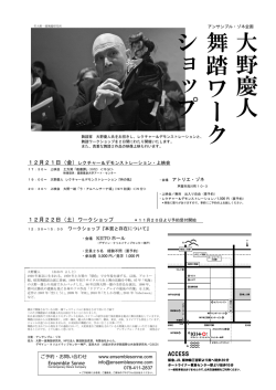 PDF ダウンロード - 大野一雄舞踏研究所