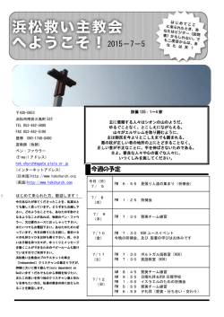 2015－7－5 - 浜松救い主教会