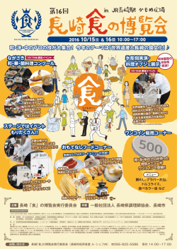 長崎食の博覧会 B2ポスター_04