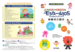 Junior HORIZON モジュール105デジタルコンテンツ 小学校 英語