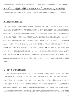 論文 - 日本国際経済学会