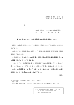 全建発第26-184号 平成26年10月6日 一般社団法人 全日本建設技術