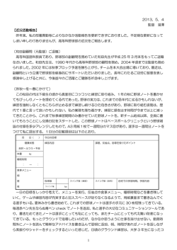 2013．5．4 監督 瀧澤 【近況活動報告】 昨年来、私の部署異動等により