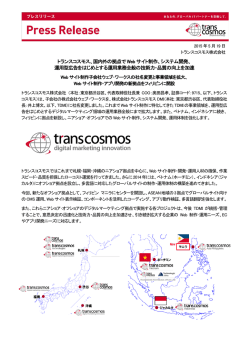 トランスコスモス、国内外の拠点で Web サイト制作、システム開発、 運用