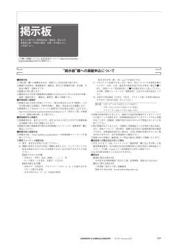 掲示板 - 日本化学会