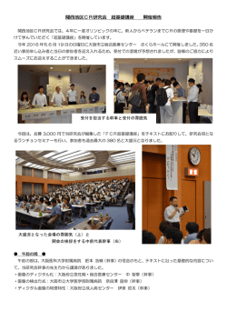 関西地区CR研究会 超基礎講座 開催報告