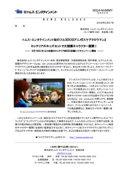 トムス・エンタテインメント初のフル3DCGアニメ『スケアクロウマン