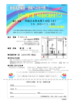 4月14日開催 新居浜 土曜講座 「熟成へのかけ橋」