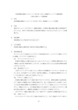 佐賀県観光連盟ホームページ「あそぼーさが」英語版リニューアル構築