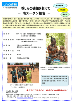 南スーダン報告 - 千葉県ユニセフ協会